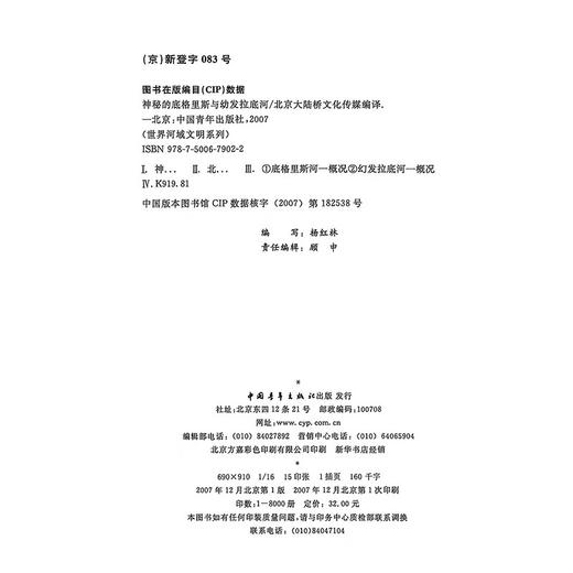 [微瑕]世界河域文明系列--蓝色的多瑙河+神秘的底格里斯与幼发拉底河"北京大陆桥文化传媒 编译 "中国青年出版社 商品图5