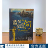[微瑕]世界河域文明系列--蓝色的多瑙河+神秘的底格里斯与幼发拉底河"北京大陆桥文化传媒 编译 "中国青年出版社 商品缩略图0