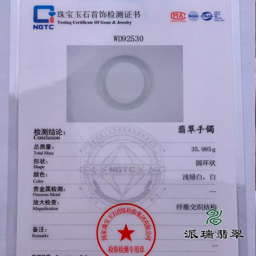 派瑞翡翠 翡翠手镯 糯种白色 商品图3