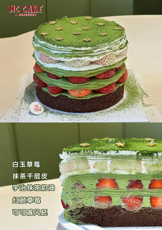 星星宇治抹茶草莓千层 商品图0