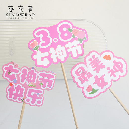 花衣裳 女神节快乐仙女插卡 商品图1