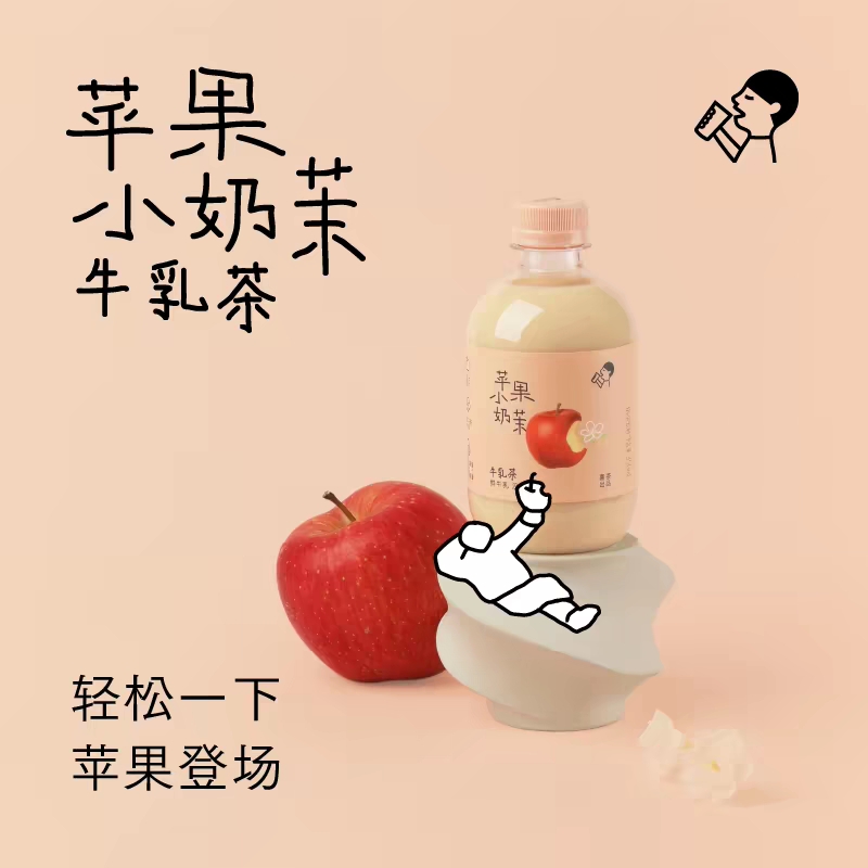 喜茶苹果小奶茉牛乳茶350ml