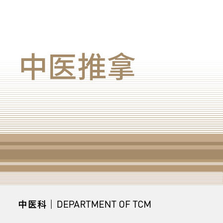 【女神节专享价】中医推拿|单次体验 商品图0