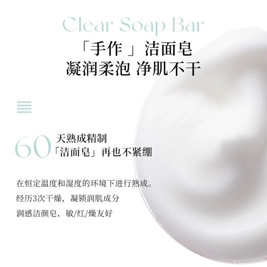 ETVOS 悦朵丝 清透洁面皂 80g 商品图1