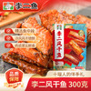 【休闲零食】李二风干鱼劲爽香辣味 300g/袋 商品缩略图1
