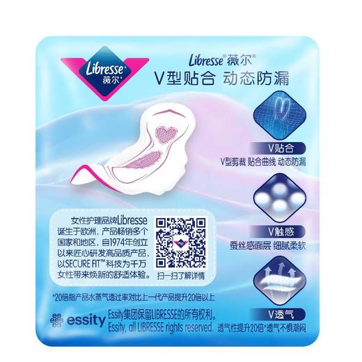 Libresse薇尔舒适V感190迷你14片极薄棉柔卫生巾 商品图1