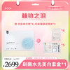 【春肌焕新】赫铂之泪/HeBetear 皙颜肌活水光套盒【主打美白】【赠 抗衰单次装*4+拉皮面膜试用装*5】[D类] 商品缩略图0