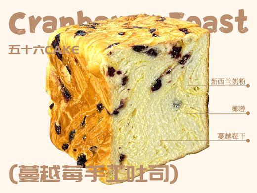 蔓越莓·手工吐司切片（一包5片）10点出炉送 商品图0