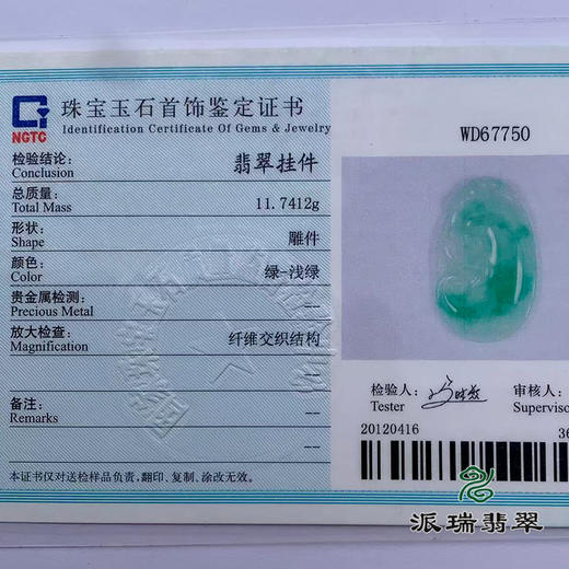 派瑞翡翠 翡翠挂件 糯种 绿色 商品图4