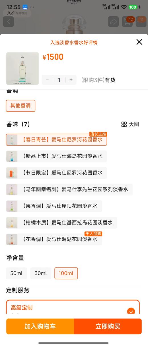 正品爱马仕绿色尼罗河花园香水礼盒 商品图3