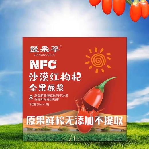 疆果萃 红枸杞原浆 300ml   (30ml*10袋) 商品图0