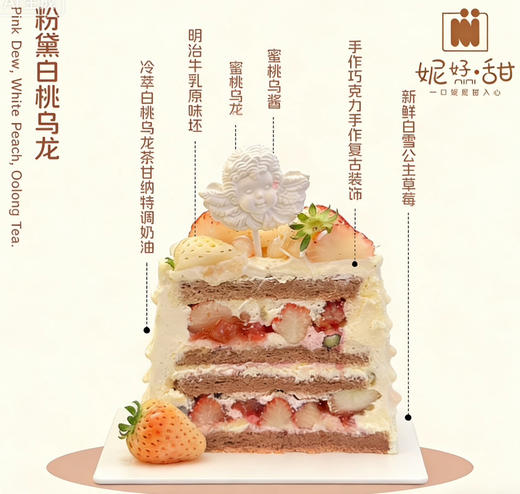 【粉黛白桃乌龙茶蛋糕】粉黛白桃乌龙茶蛋糕｜春季限定 商品图1