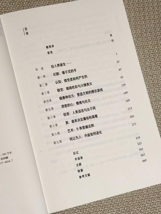 会讲故事的大脑［美］V.S.拉马钱德兰 商品图3