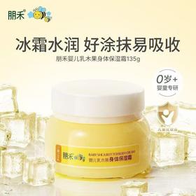 【3月农场兑换】朋禾身体乳（26年8月期）