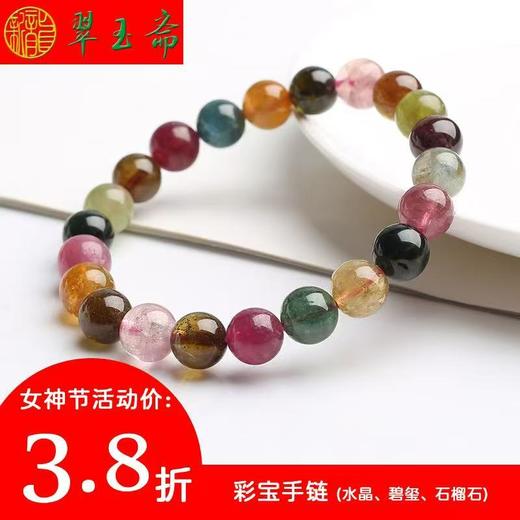 翠玉斋 碧玺手链 商品图0