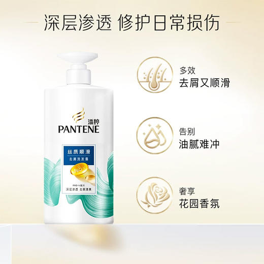 潘婷丝质顺滑洗发露750ML 商品图2