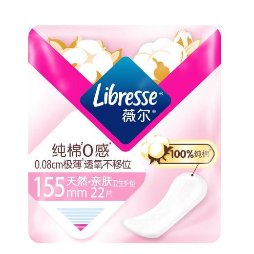薇尔纯棉0感22片极薄卫生护垫 商品图0
