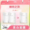 【春肌焕新】赫铂之泪 赋活焕采亮肤修护面膜5片/盒*2盒赠送1盒【福利品】 商品缩略图0