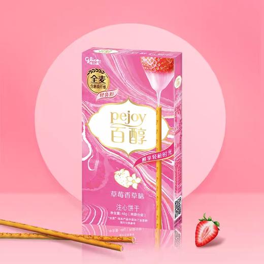 格力高百醇草莓香草味48g 商品图0