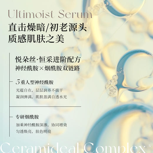 ETVOS 悦朵丝 恒采润护精华 50ml 商品图2