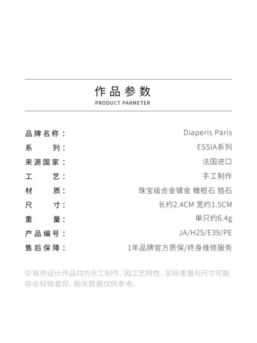 北京仓｜Diaperis Paris-ESSIA-金色 橄榄石 锆石 耳环［法国设计师］ 商品图4