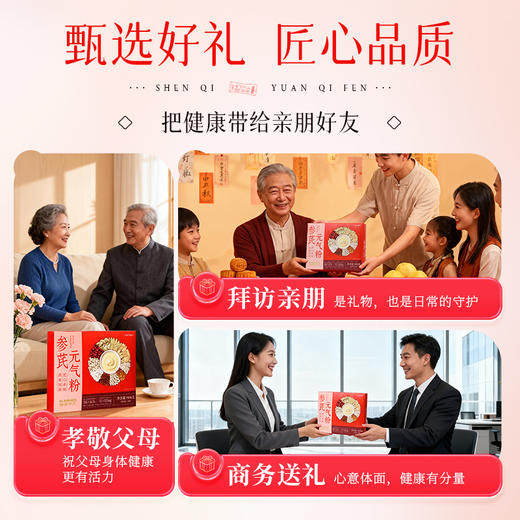 康美参芪元气粉900克（30袋） 代餐粉食养药食同源冲调谷物日常冲调粥年货礼盒 商品图8