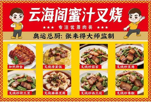 云海阁蜜汁叉烧肉160g 商品图1
