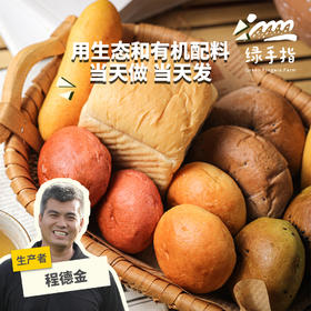 生态常温面包盒子（方野厨房，现做现发）| 绿家自产 *Ecological bread box | In-House Production