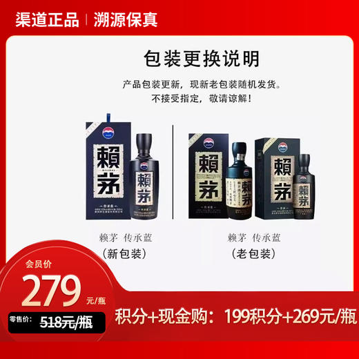 53°赖茅（传承蓝）500ml 商品图0