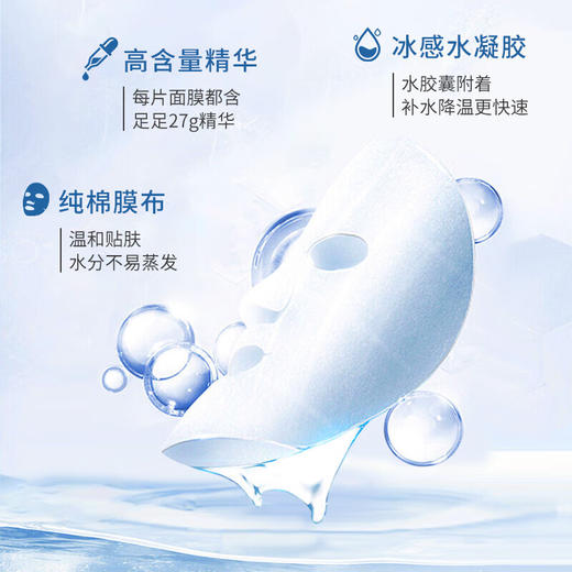 秀肤生冰感系列面膜5片/盒 商品图3
