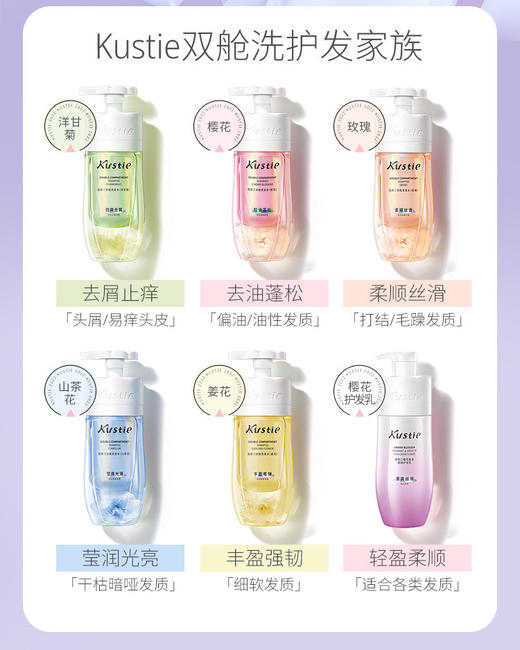 蔻斯汀双舱洗发水（樱花） 商品图3