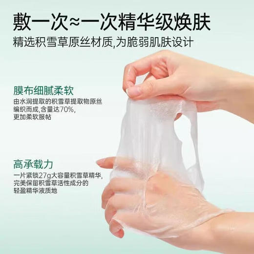 秀肤生冰感系列面膜5片/盒 商品图7