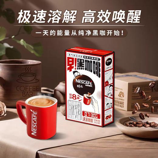 14.4g雀巢咖啡醇品速溶黑咖啡 商品图0