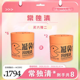 【预售春肌焕新】臻皙 常独清压片糖果60粒/盒*6盒（赠常独清*2盒） [D类]