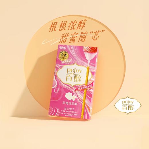 格力高百醇草莓香草味48g 商品图1