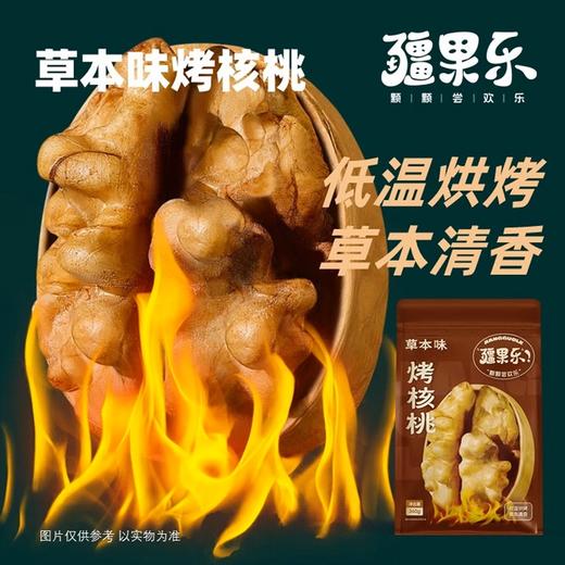 疆果乐 草本味烤核桃360g*2 商品图2