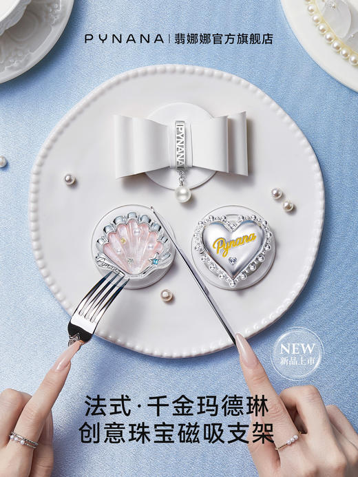 【娜扎同款】PYNANA翡娜娜法式千金玛德琳创意珠宝手机磁吸支架气囊适用苹果iPhone伸缩原创桌面指环扣 商品图0