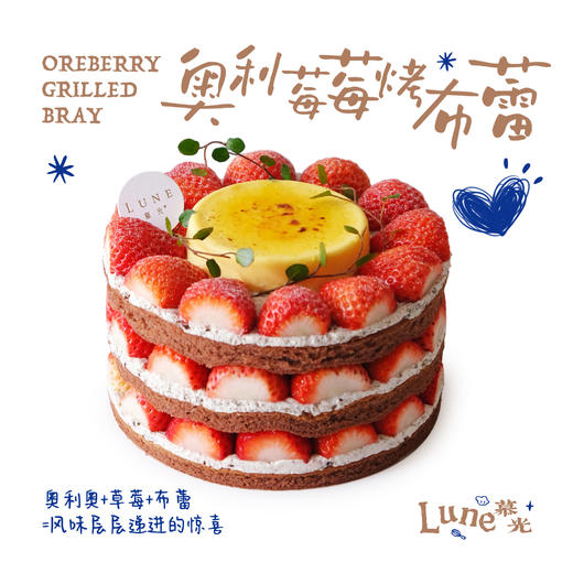 奥利莓莓烤布蕾 商品图0