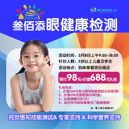 叁佰添-眼健康检测大礼包 商品图0