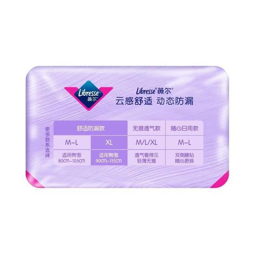 薇尔舒适V感卫生裤XL码5片 商品图2