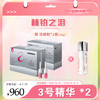 【春肌焕新】赫铂之泪 零冻精华液3号*2盒（送1瓶洁面） [D类] 商品缩略图0