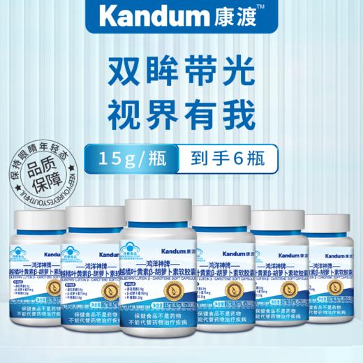 一价到底 【康渡越橘叶黄素胡萝卜素锌软胶囊】眼干眼涩、视力模糊、眼睛老化，统统都不怕！保护眼睛年轻态，从康渡开始。 商品图1