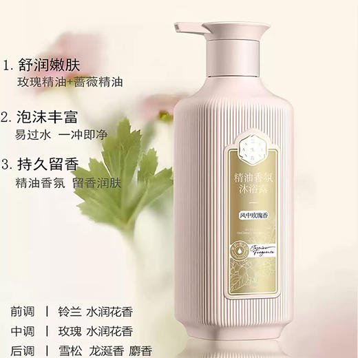 三生花风中玫瑰香沐浴露 商品图3