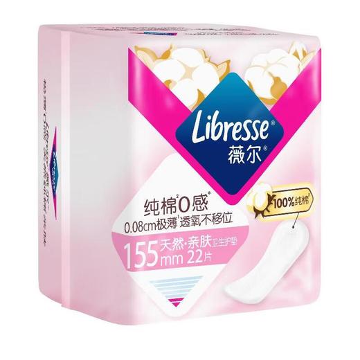 薇尔纯棉0感22片极薄卫生护垫 商品图1