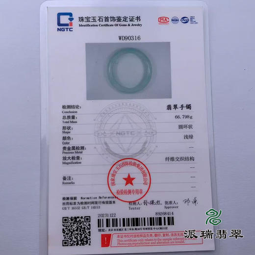 派瑞翡翠 翡翠手镯 糯种 绿色 商品图4