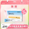 【清仓处理】东方新养双蛋白粉 运动营养食品300g（15g*20袋）*3【有效期至5.29】【福利品】 商品缩略图0