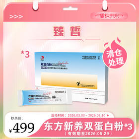 【清仓处理】东方新养双蛋白粉 运动营养食品300g（15g*20袋）*3【有效期至5.29】【福利品】