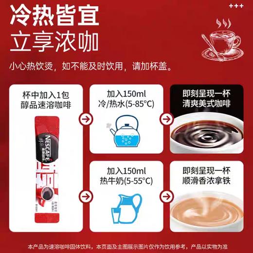 14.4g雀巢咖啡醇品速溶黑咖啡 商品图1