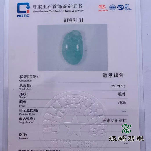 派瑞翡翠 翡翠挂件 糯种 绿色 商品图4