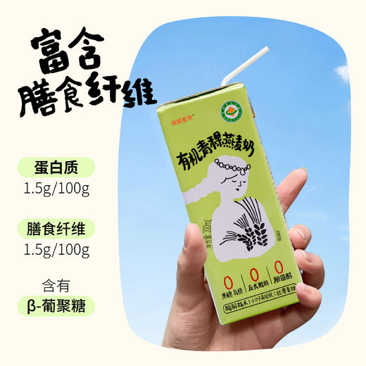 有机青稞燕麦奶200ml*10盒 商品图6